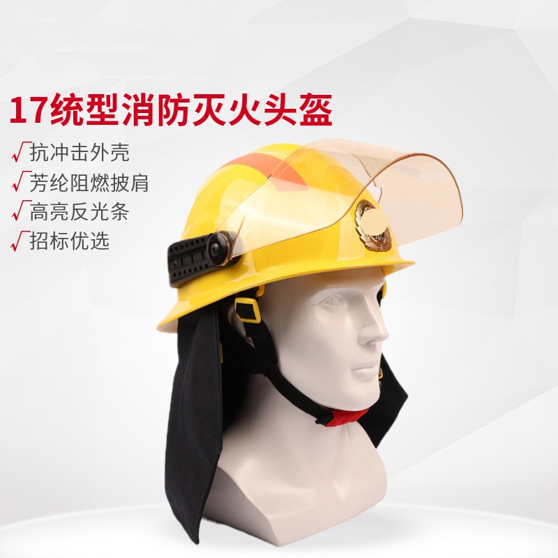 合作消防头盔